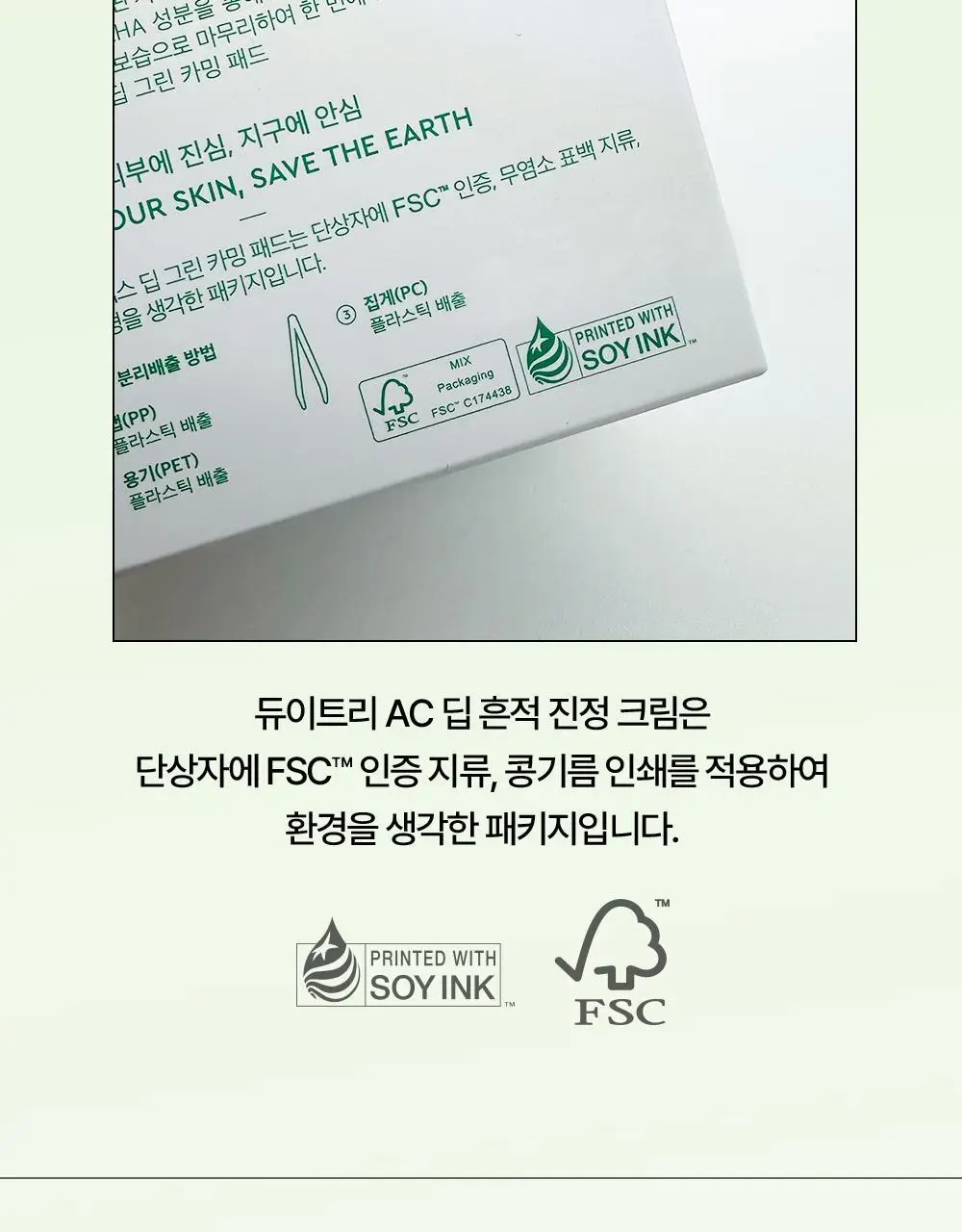 [흔적수분크림] 듀이트리 AC 딥 흔적 진정 크림 60ml 상세페이지 44